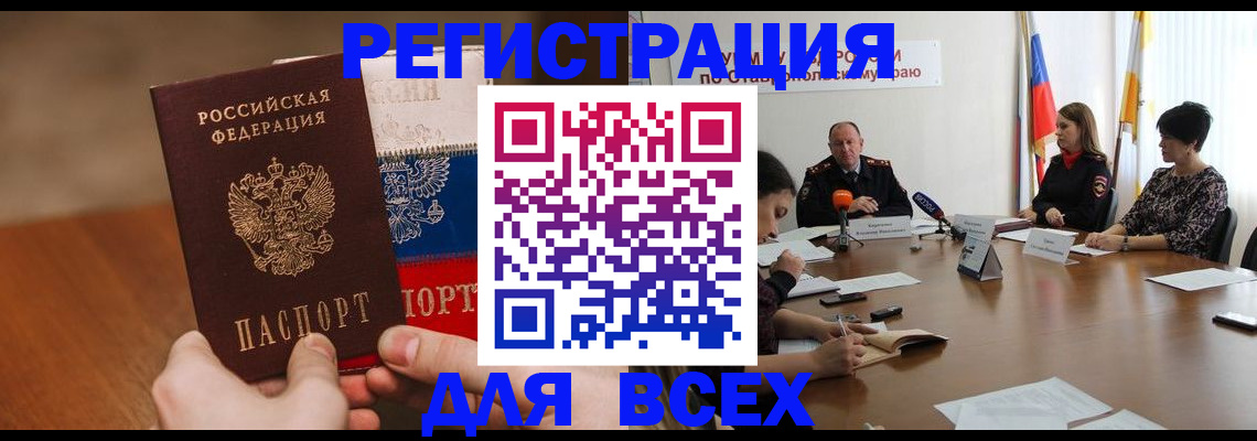 прописка для школы в Кизляре