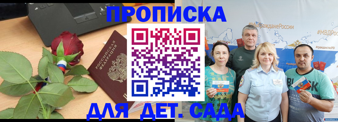 прописка штамп в Кизляре